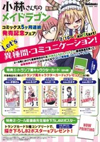 メロンブックスで開催されるフェア「Let's異種間・コミュニケーション！」の案内。