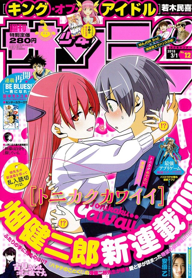 週刊少年サンデー12号