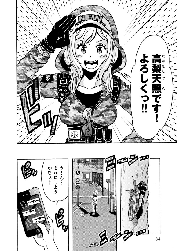 「DANGAN GIRL」最終2巻より。