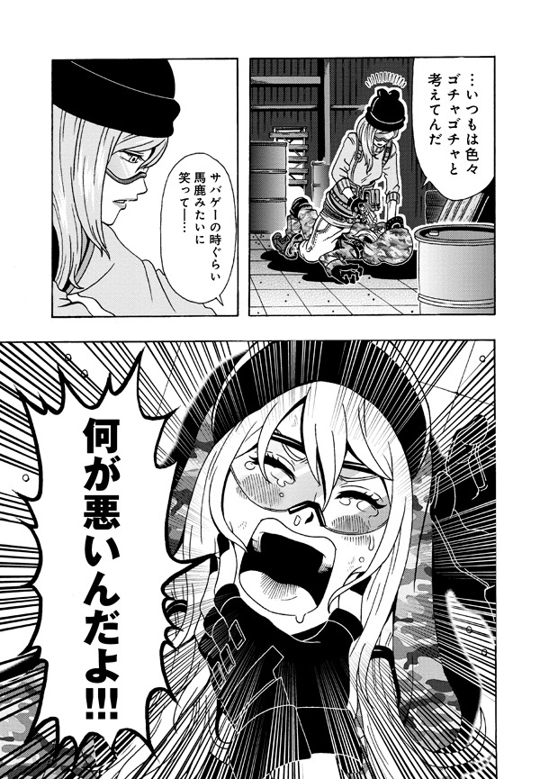 「DANGAN GIRL」最終2巻より。