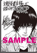 文教堂の「アキラNo.2 新装版」1巻特典。