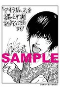 「アキラNo.2 新装版」1巻特典の共通ペーパー。