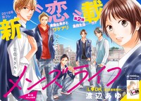 「メンズライフ」扉ページ