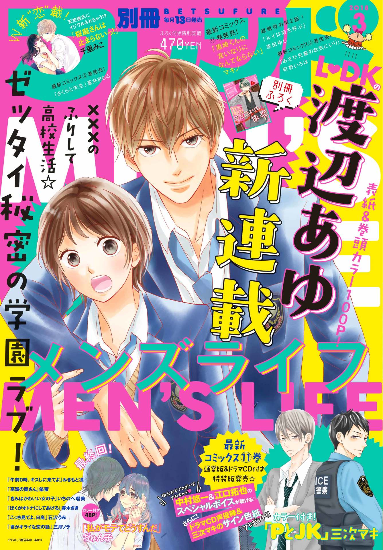 別冊フレンド3月号