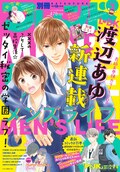 腐女子のヒロイン描くラブコメ 私がモテてどうすんだ 約5年の歴史に幕 コミックナタリー