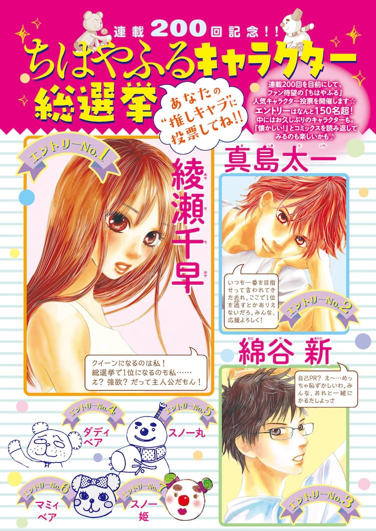 末次由紀「ちはやふる」連載200回記念で初のキャラクター総選挙開催 