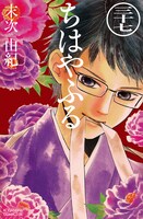 「ちはやふる」37巻