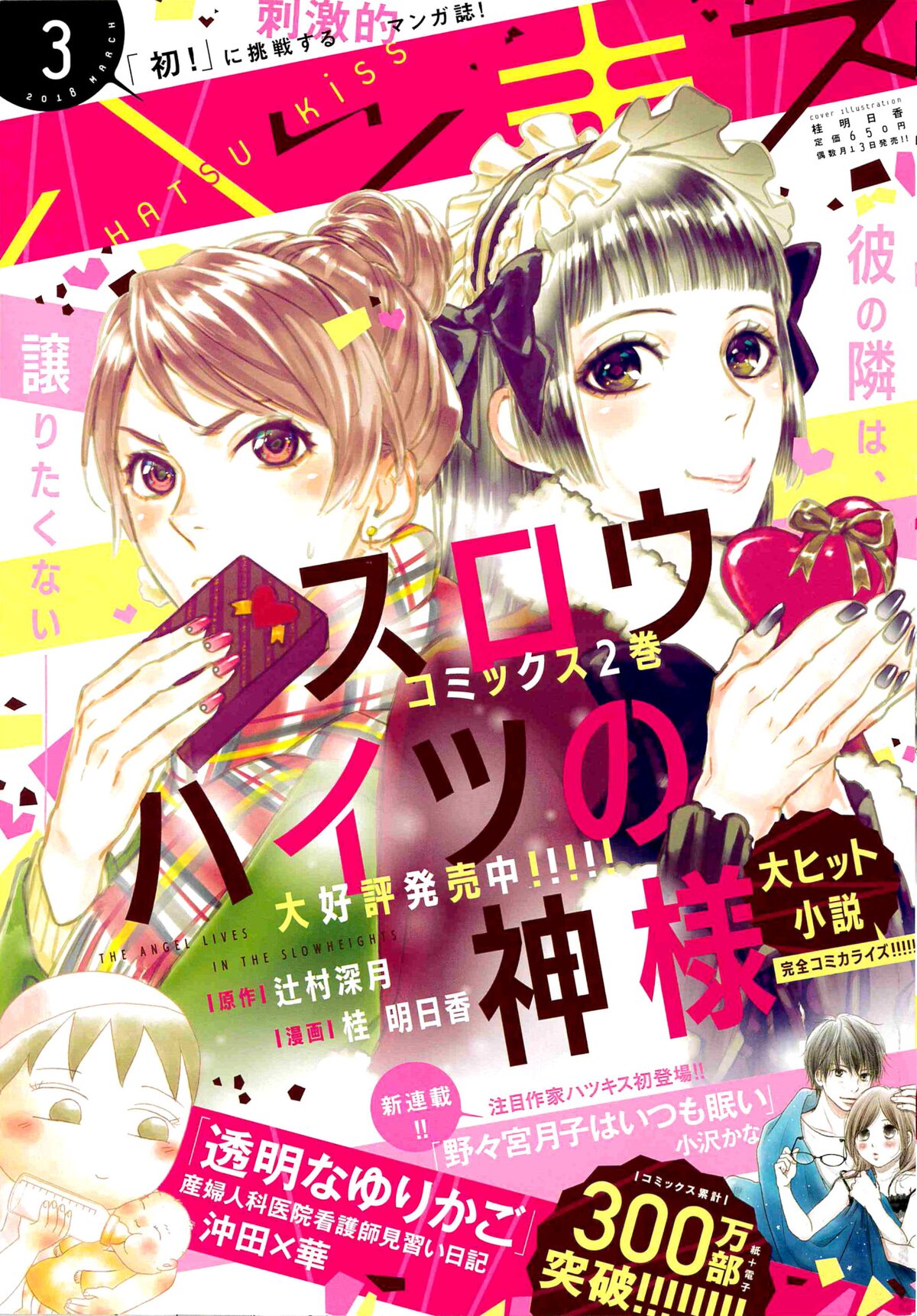 眠ることが好きな彼女と眠るのが苦手な彼氏 小沢かなのラブコメがハツキスで コミックナタリー 眠ることが好きな彼女と眠るのが苦手な彼氏 小沢かなのラブコメがハツキスで コミックナタリー