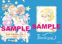 アニメイト特典