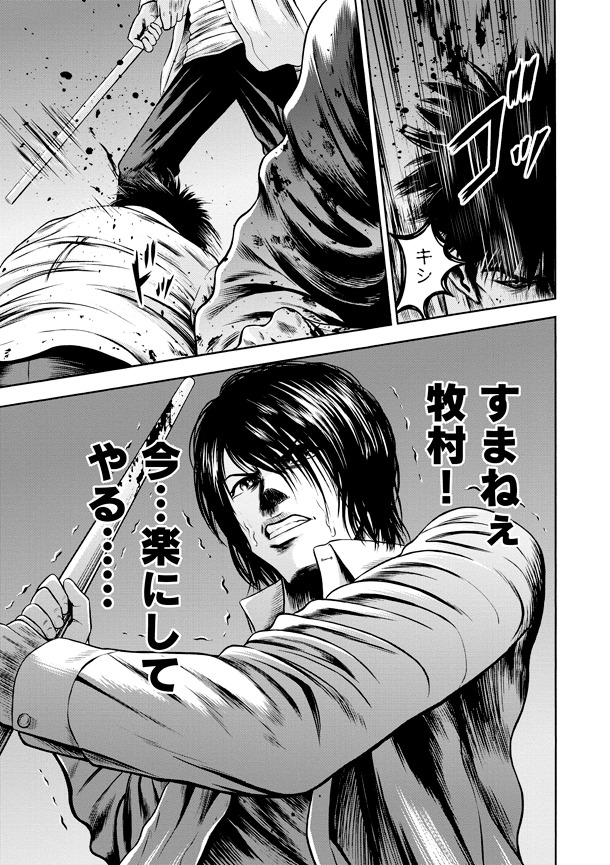 「異骸-THE PLAY DEAD/ALIVE-」8巻より。