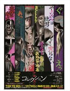 テレビアニメ「伊藤潤二『コレクション』」のポスタービジュアル。