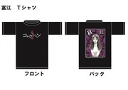 富江TシャツA