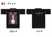 富江TシャツB