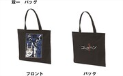 双一バッグ
