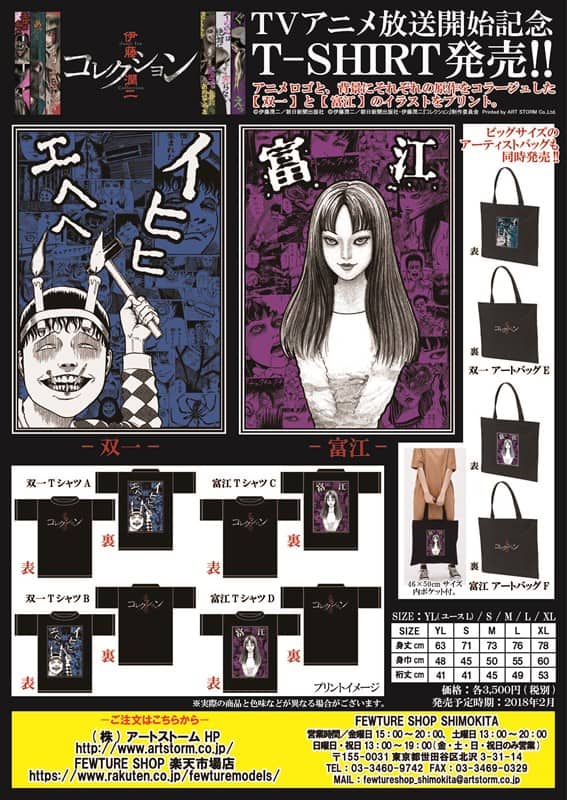 伊藤潤二 コレクション 双一 富江のtシャツがアート ストームに コミックナタリー
