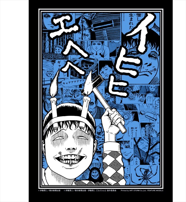 双一モデルに用いられているデザイン。 - 「伊藤潤二『コレクション