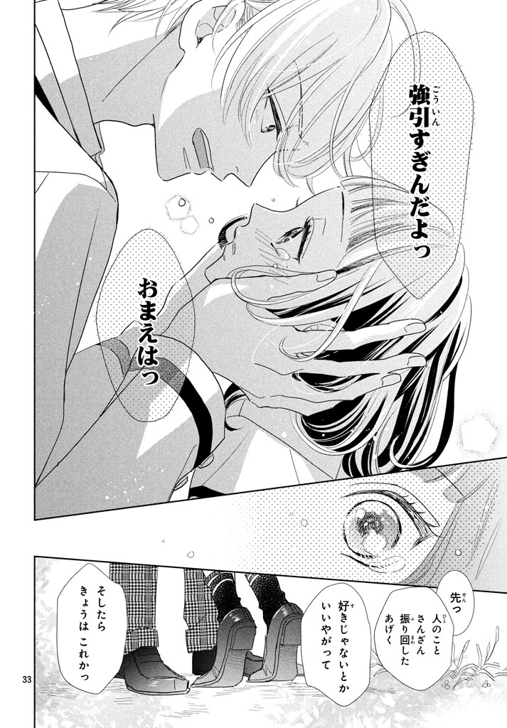 「先輩！ 今から告ります！」2巻より。