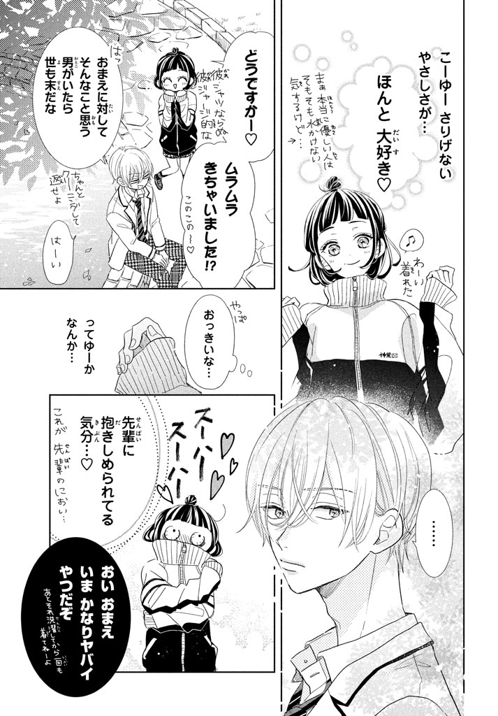 「先輩！ 今から告ります！」2巻より。