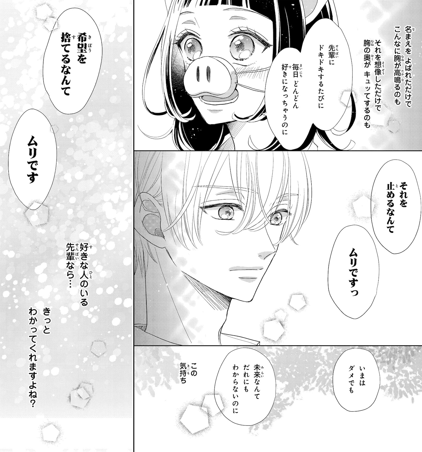 「先輩！ 今から告ります！」2巻より。