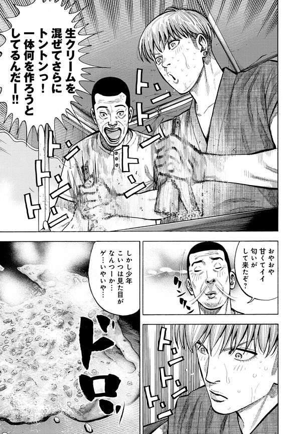 「頂き！成り上がり飯」5巻より。