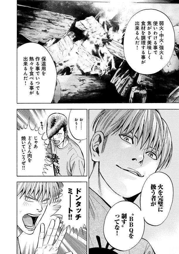 「頂き！成り上がり飯」5巻より。