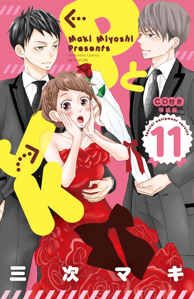 「PとJK」11巻特装版