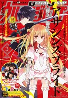 ウルトラジャンプ3月号