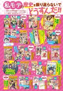 「私モテの歴史を振り返らないでどうすんだ!!」