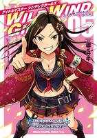 「アイドルマスター シンデレラガールズ　WILD WIND GIRL」5巻の、通常版の表紙。