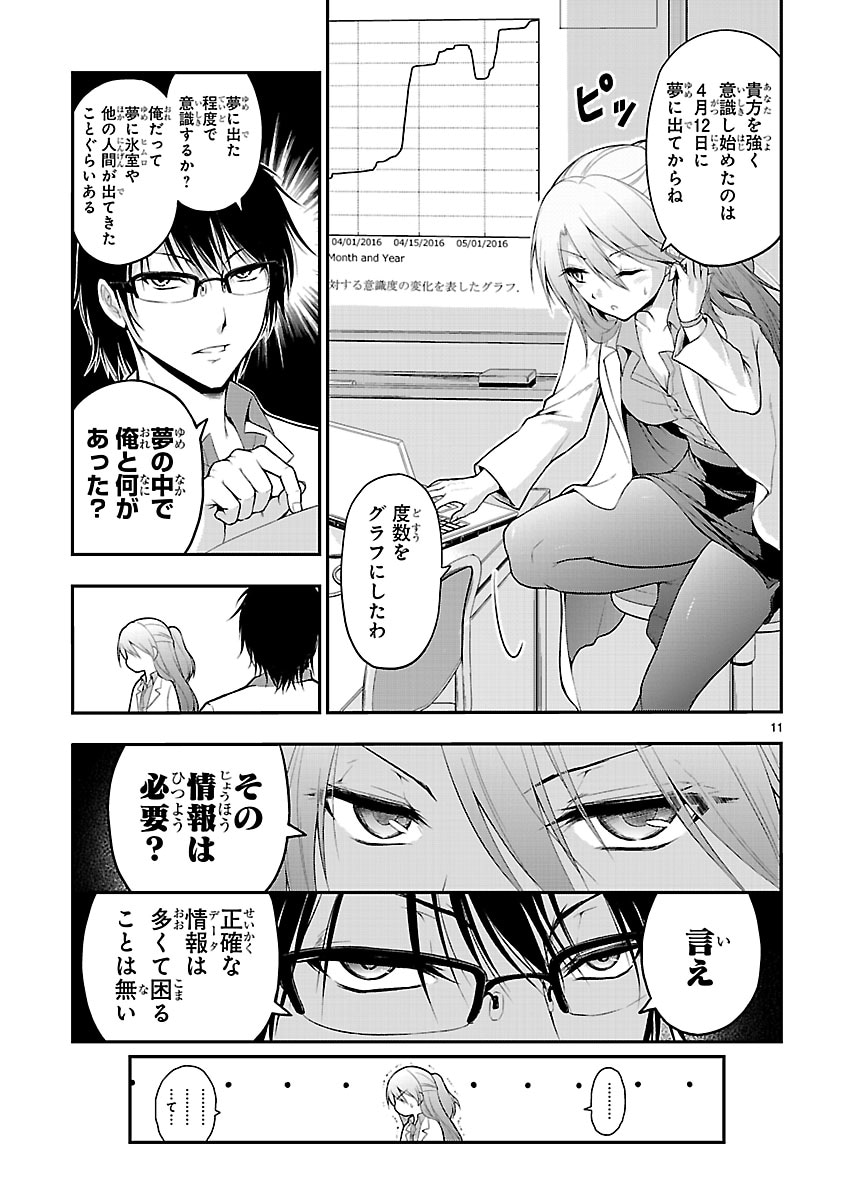「理系が恋に落ちたので証明してみた。」第1話
