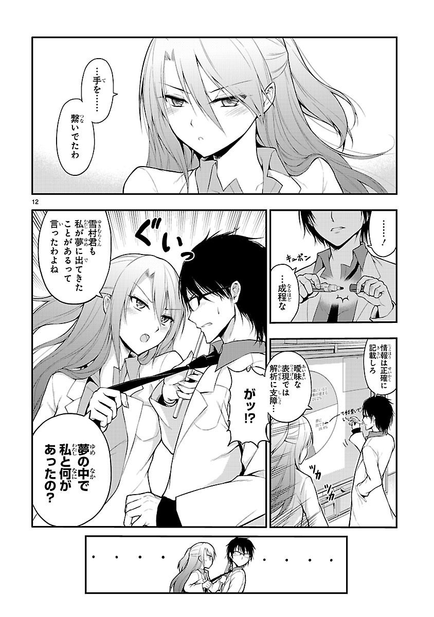 「理系が恋に落ちたので証明してみた。」第1話