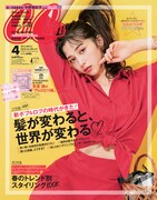 CanCam4月号