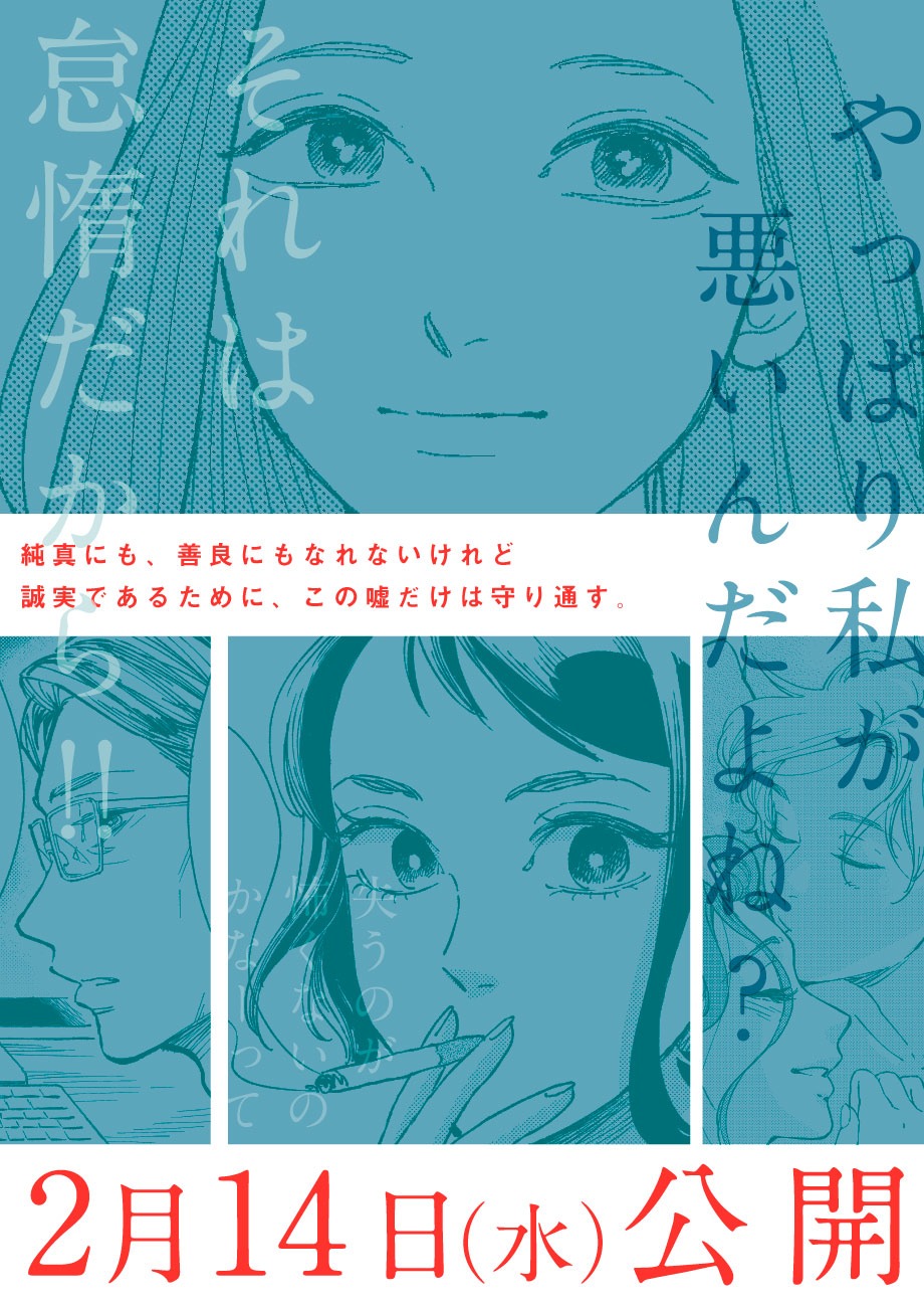 「クソな女をやめたい」の告知画像。