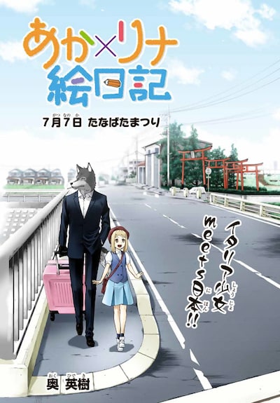 「あか×リナ絵日記」扉ページ。