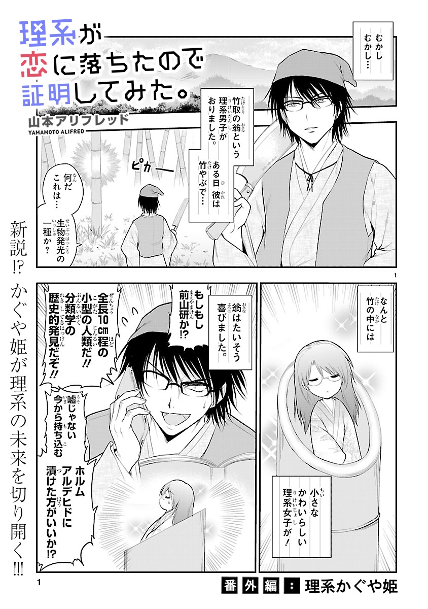 「理系が恋に落ちたので証明してみた。」番外編
