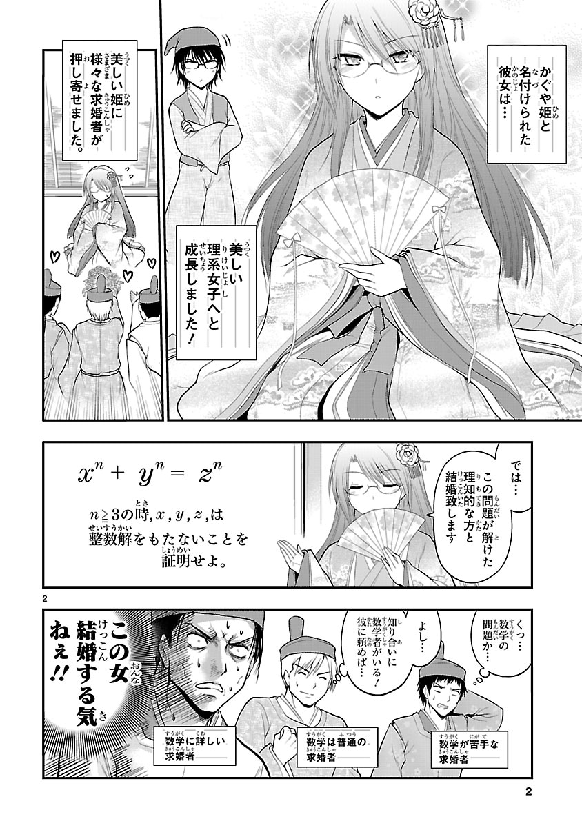 「理系が恋に落ちたので証明してみた。」番外編