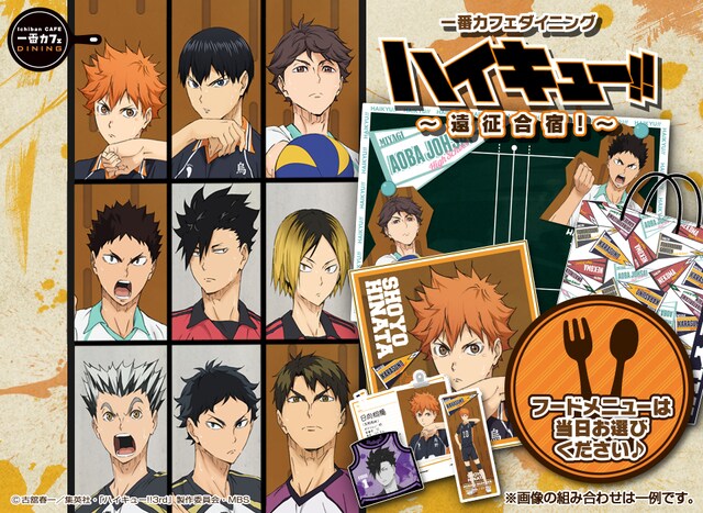 「一番カフェ ダイニング ハイキュー!!～遠征合宿！～」ビジュアル