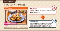 東京・UBU CAFE ルミネエスト新宿店で提供されるメニュー。