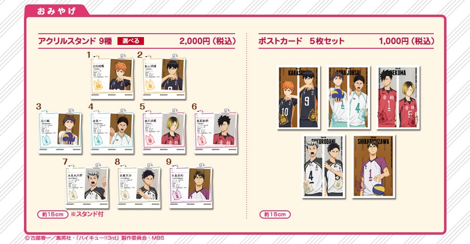 「一番カフェ ダイニング ハイキュー!!～遠征合宿！～」で販売されるグッズ。