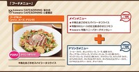 宮城・kawara CAFE&DINING 仙台店、大阪・kawara CAFE&DINING 心斎橋店で提供されるメニュー。