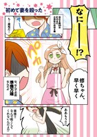 「初めて妻を殴った」より。