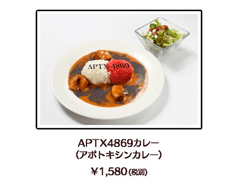 「名探偵コナンカフェ 2018」で提供されるメニューの1種。