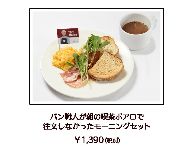 「名探偵コナンカフェ 2018」で提供されるメニューの1種。