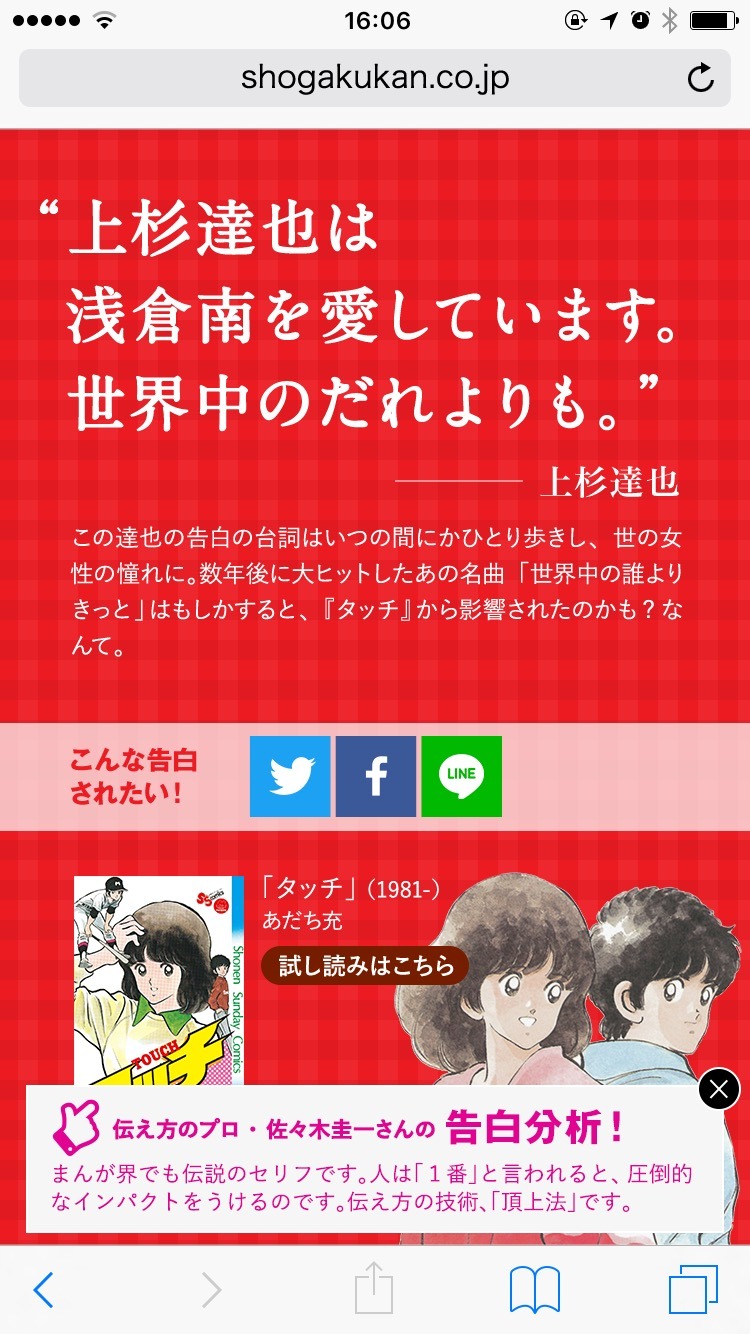 「マンガで学ぶ！日本の告白史」イメージ
