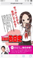 「マンガで学ぶ！日本の告白史」イメージ