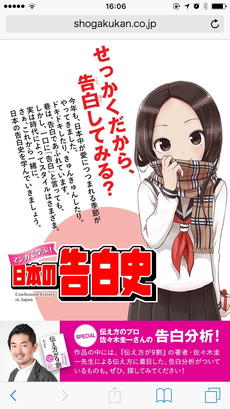 「マンガで学ぶ！日本の告白史」イメージ