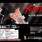 「ルパン帝国再誕計画」始動、森田崇が再編集した「アバンチュリエ」Kindle版