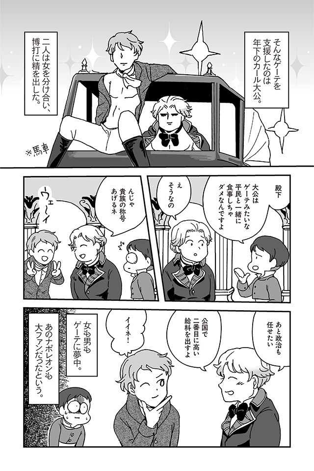 「レキアイ！ 歴史と愛」より。