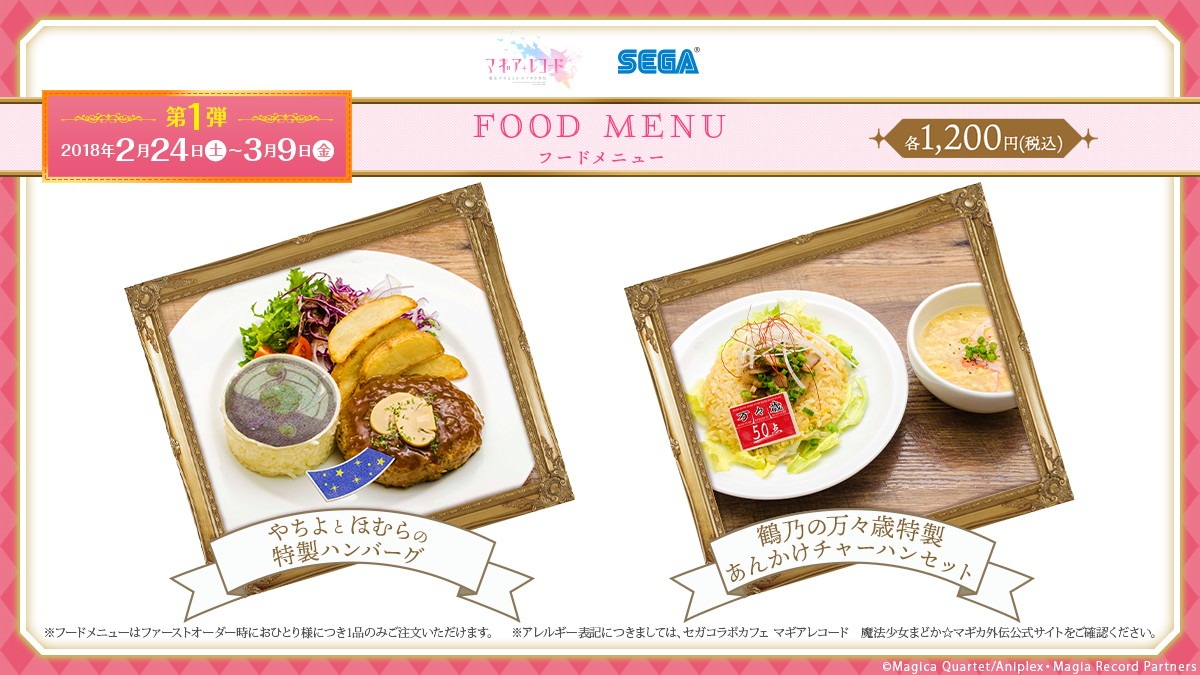 コラボカフェで提供されるフードメニュー。