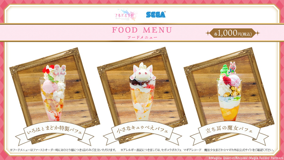 コラボカフェで提供されるデザートメニュー。